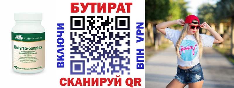 маркетплейс телеграм  Лермонтов  БУТИРАТ 1.4BDO 
